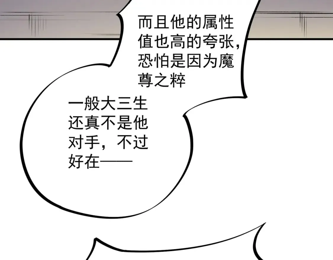 第57话 技艺融合，荆棘少女！ 第50页