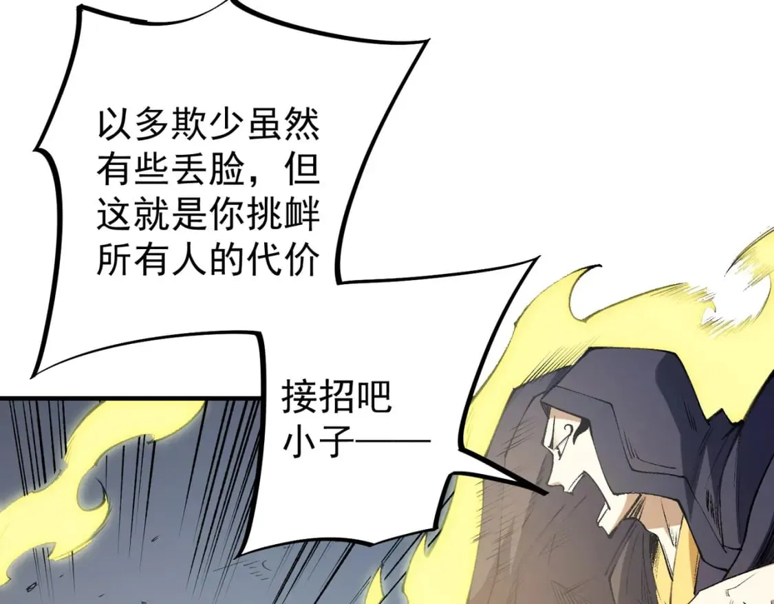 第57话 技艺融合，荆棘少女！ 第55页