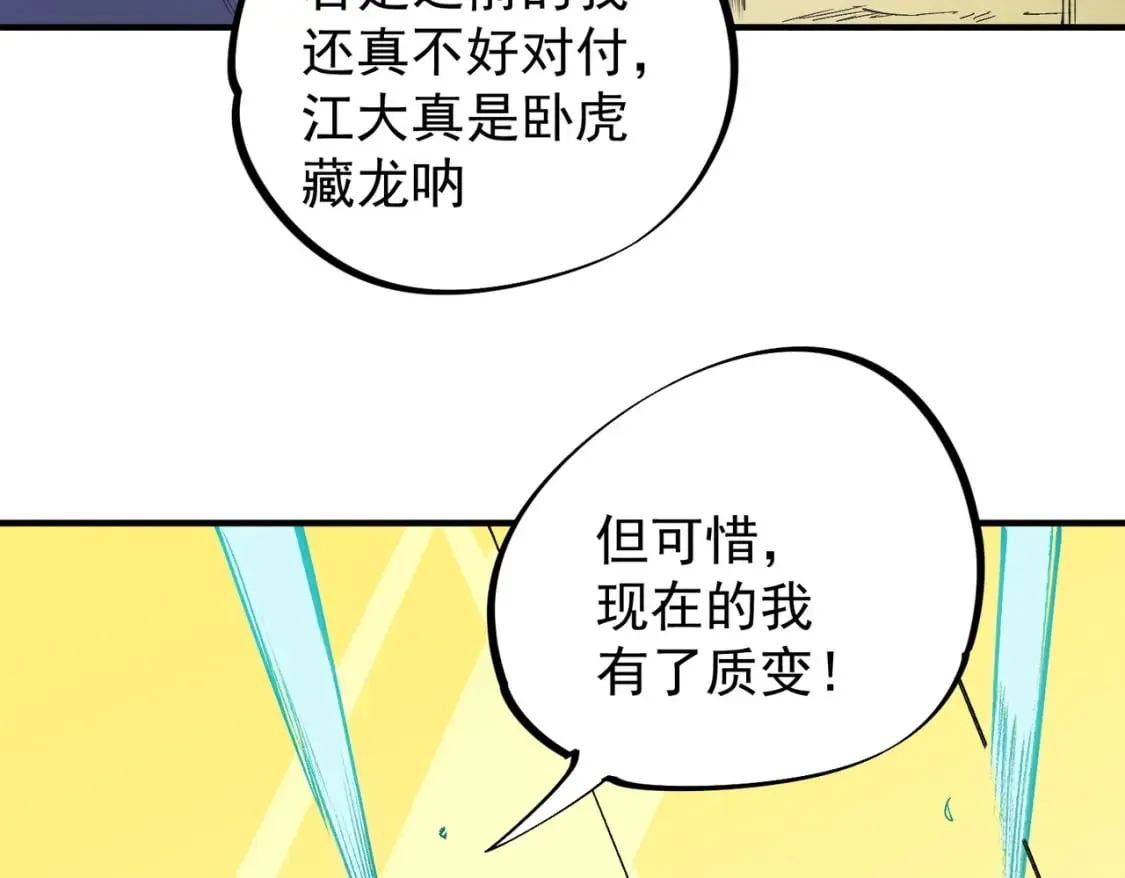 第57话 技艺融合，荆棘少女！ 第64页