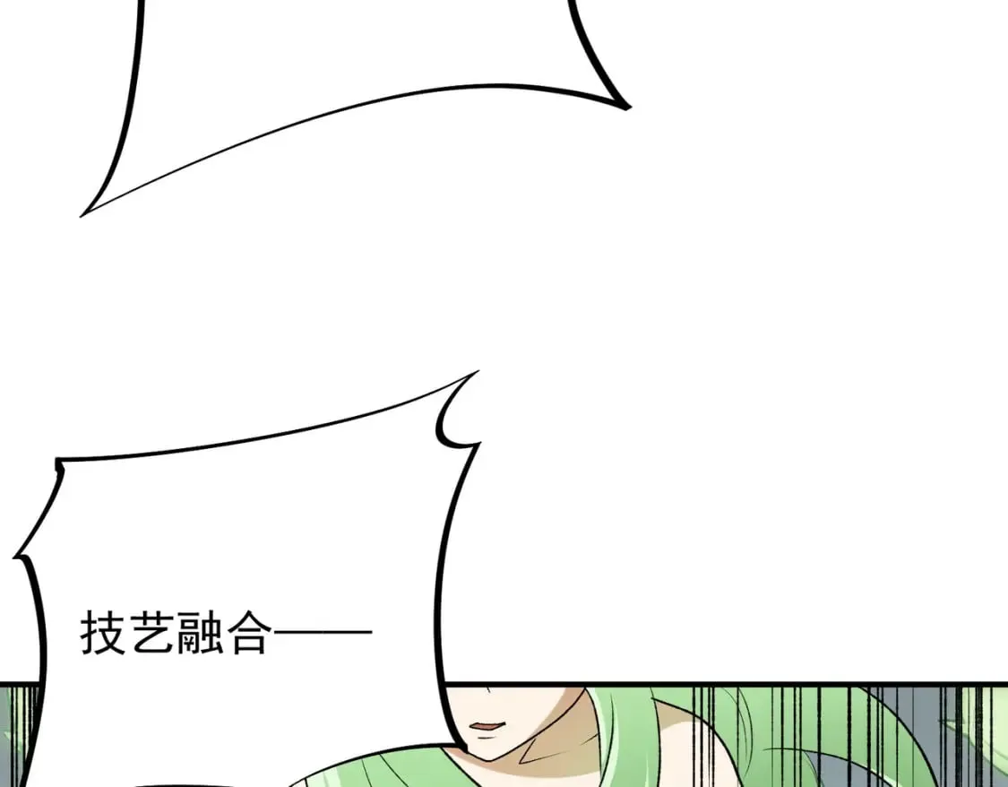 第57话 技艺融合，荆棘少女！ 第69页
