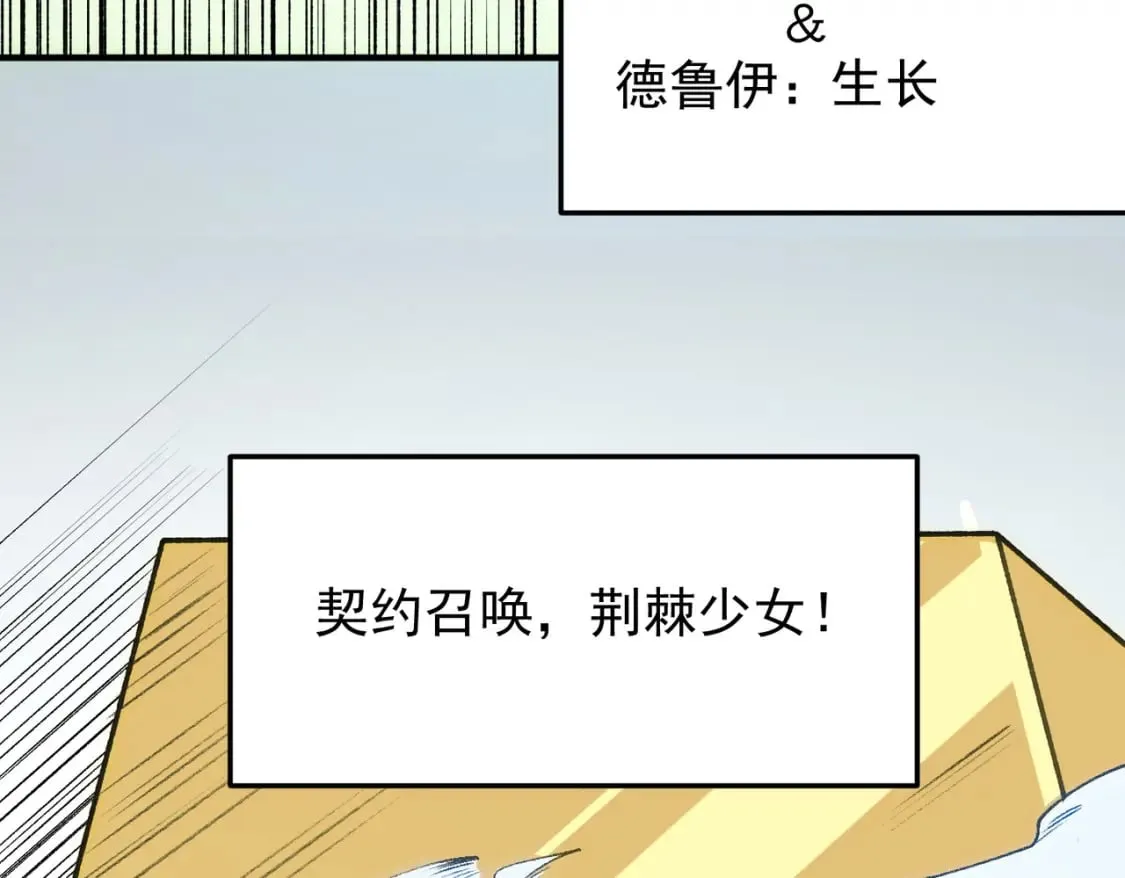 第57话 技艺融合，荆棘少女！ 第71页