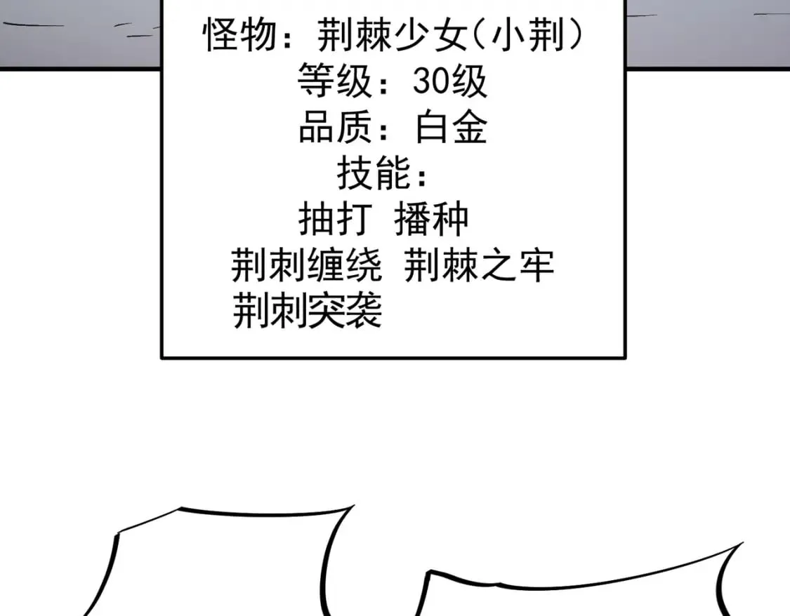 第57话 技艺融合，荆棘少女！ 第74页