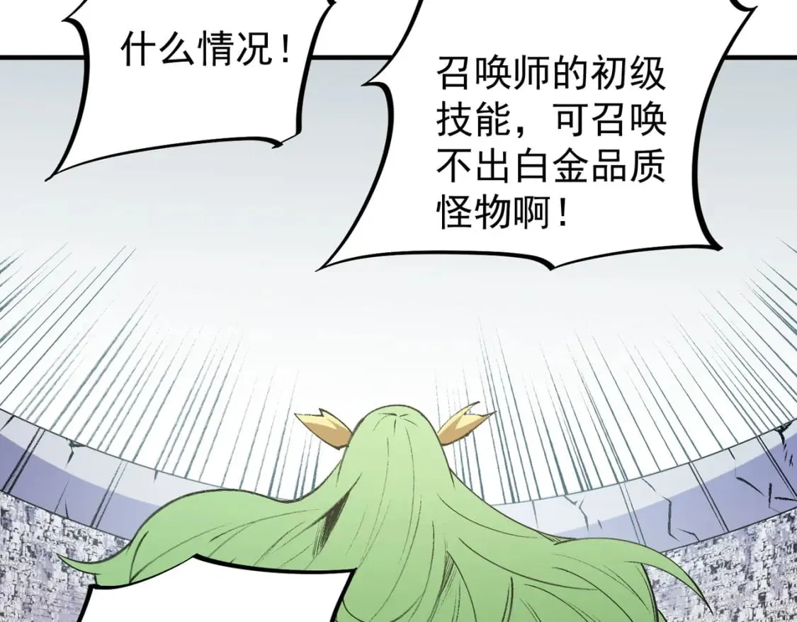 第57话 技艺融合，荆棘少女！ 第75页