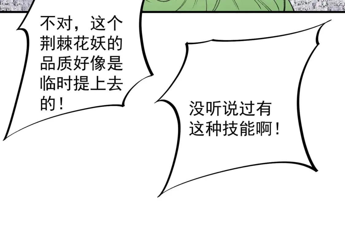 第57话 技艺融合，荆棘少女！ 第76页