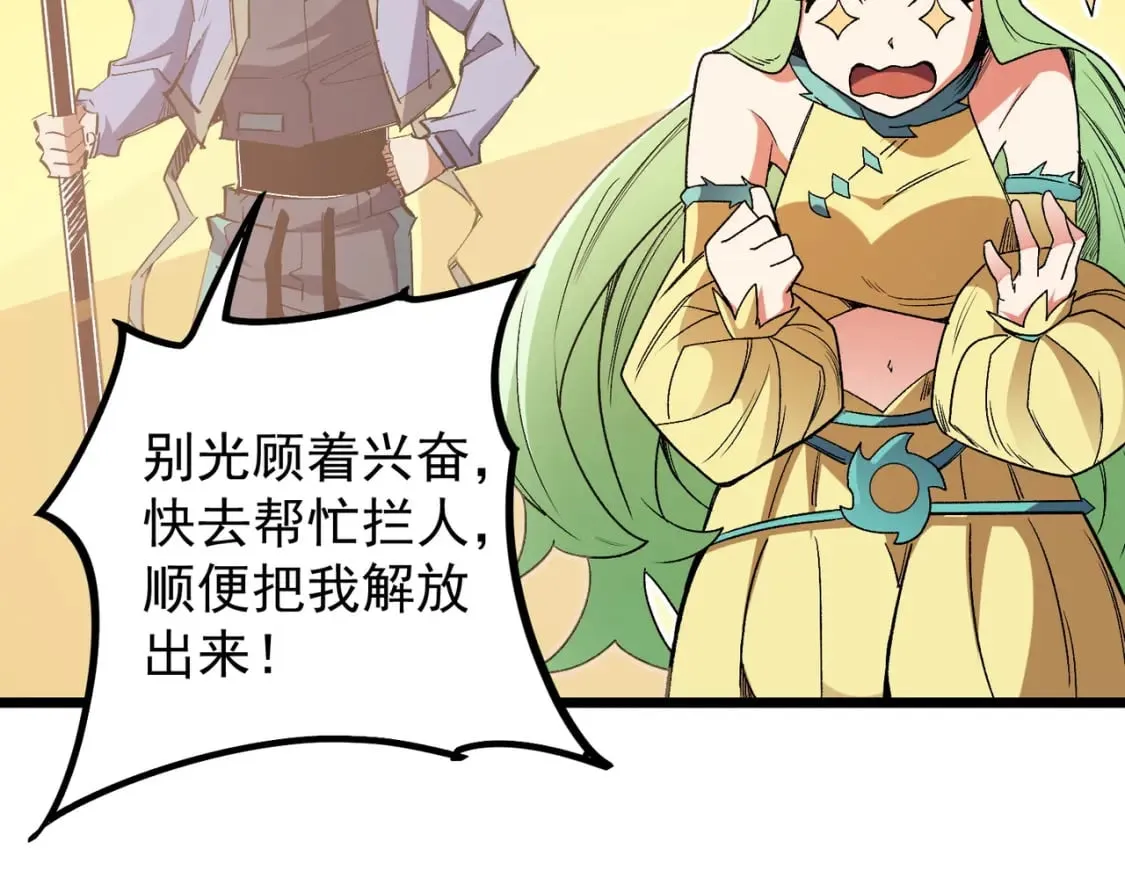 第57话 技艺融合，荆棘少女！ 第78页