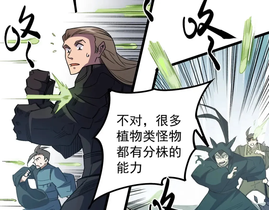 第57话 技艺融合，荆棘少女！ 第82页