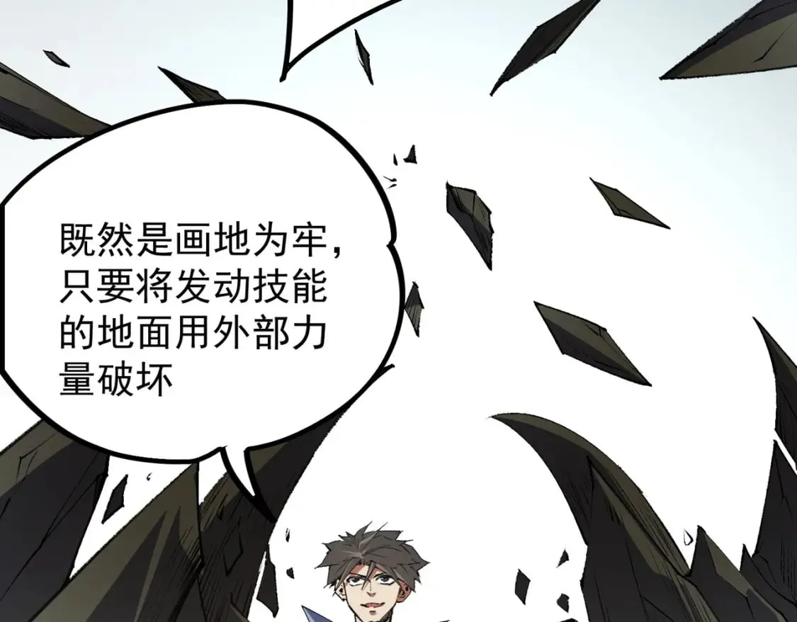 第57话 技艺融合，荆棘少女！ 第96页