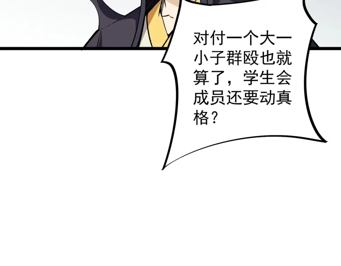 第57话 技艺融合，荆棘少女！ 第102页