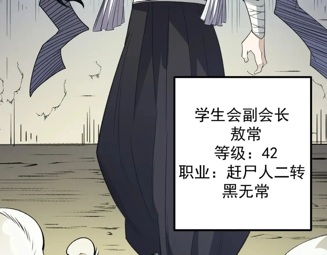 第57话 技艺融合，荆棘少女！ 第105页