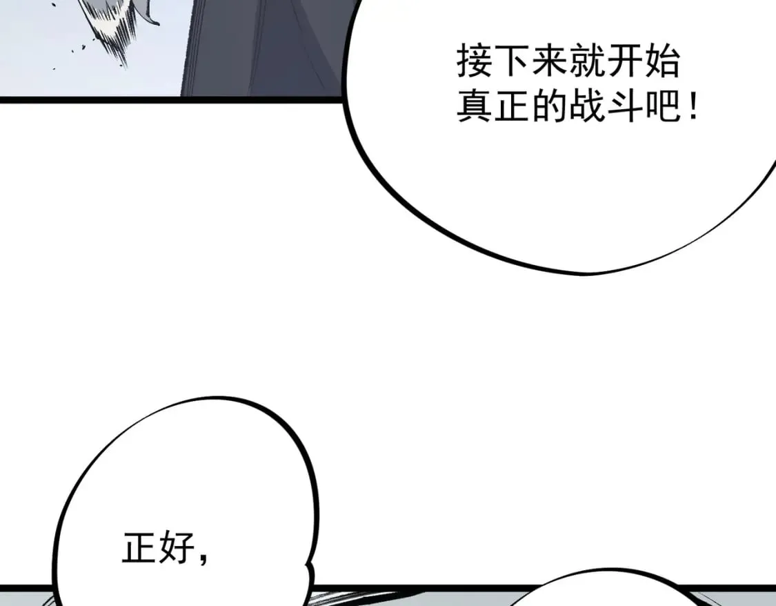 第57话 技艺融合，荆棘少女！ 第119页