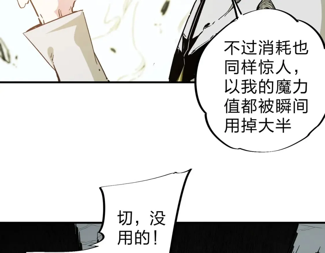 第59话 两个灵魂？事情麻烦了 第14页