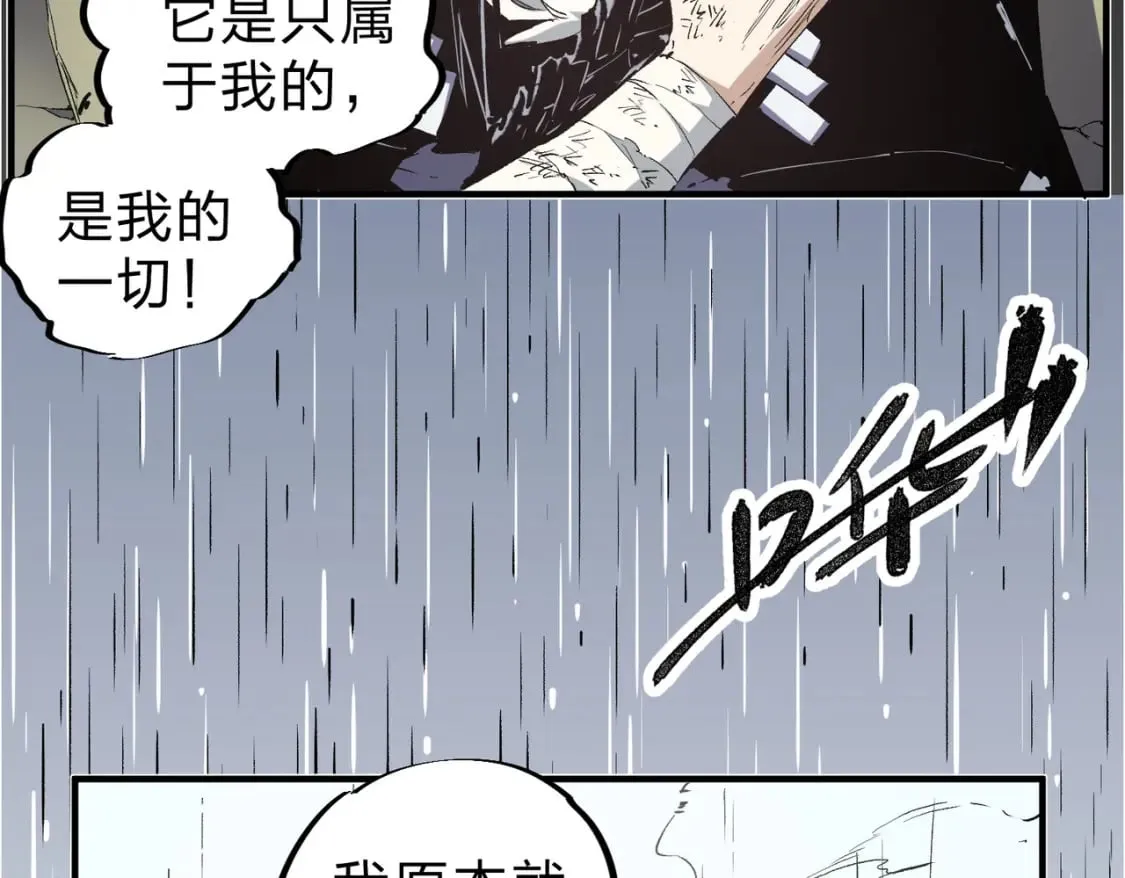 第59话 两个灵魂？事情麻烦了 第59页