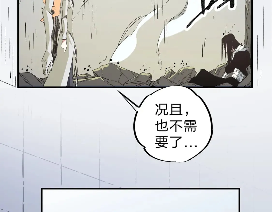 第59话 两个灵魂？事情麻烦了 第61页