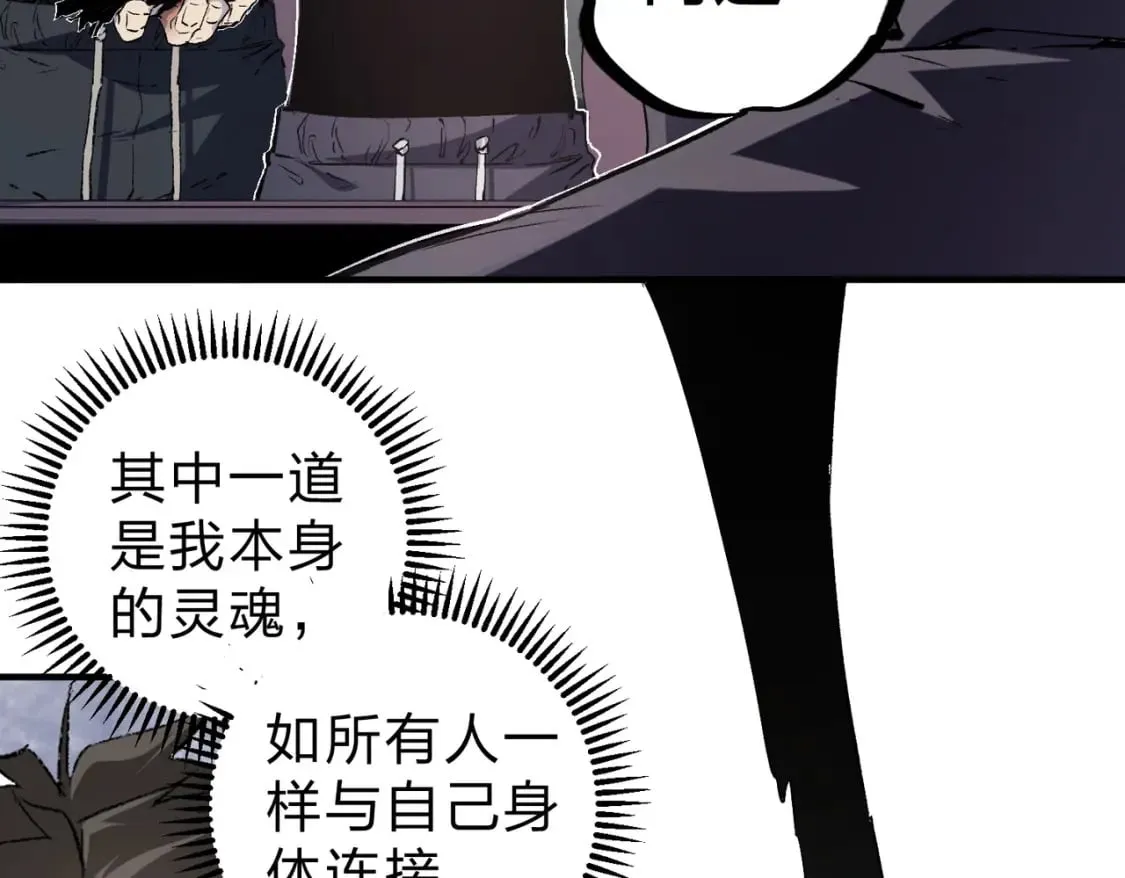 第59话 两个灵魂？事情麻烦了 第70页