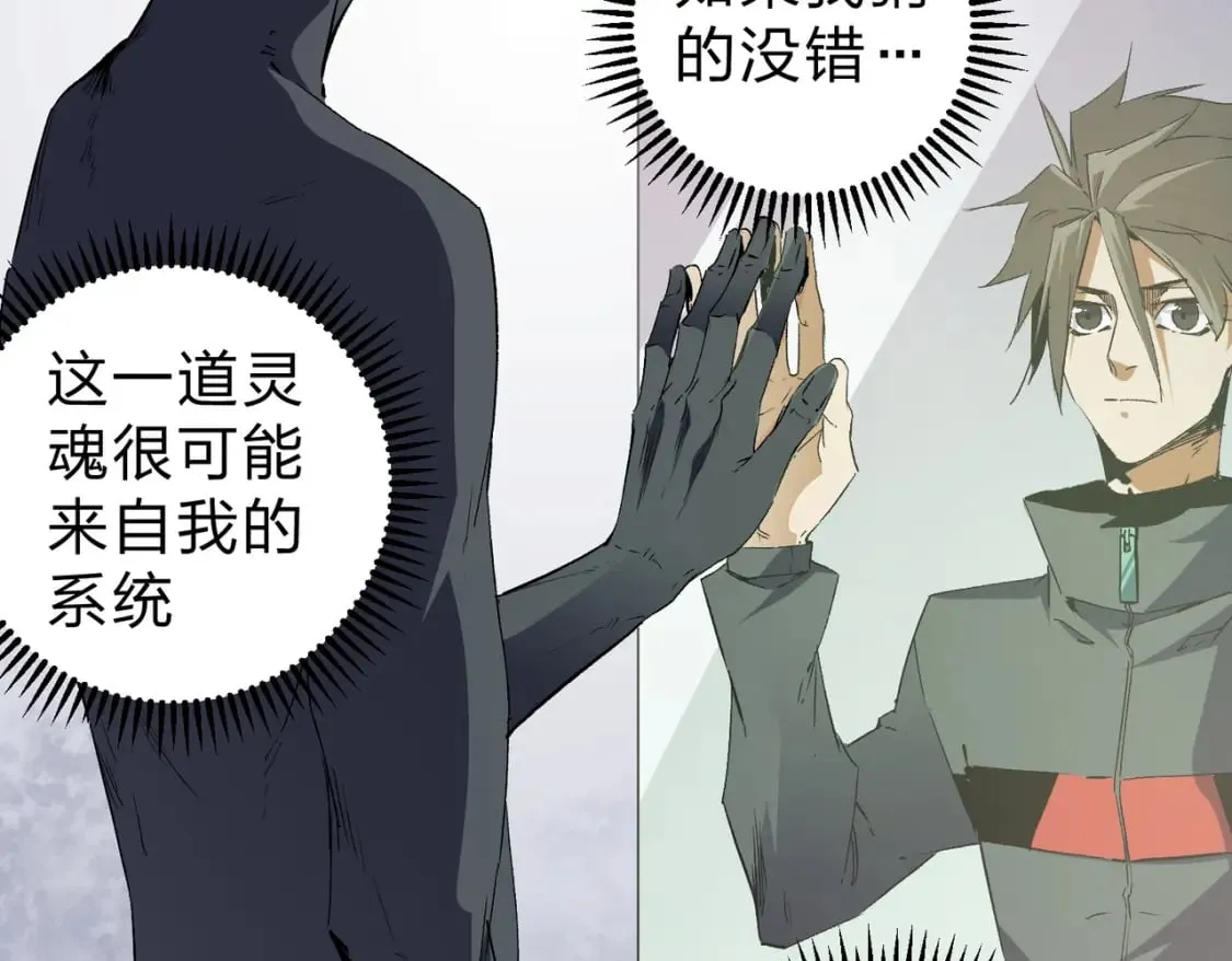 第59话 两个灵魂？事情麻烦了 第74页