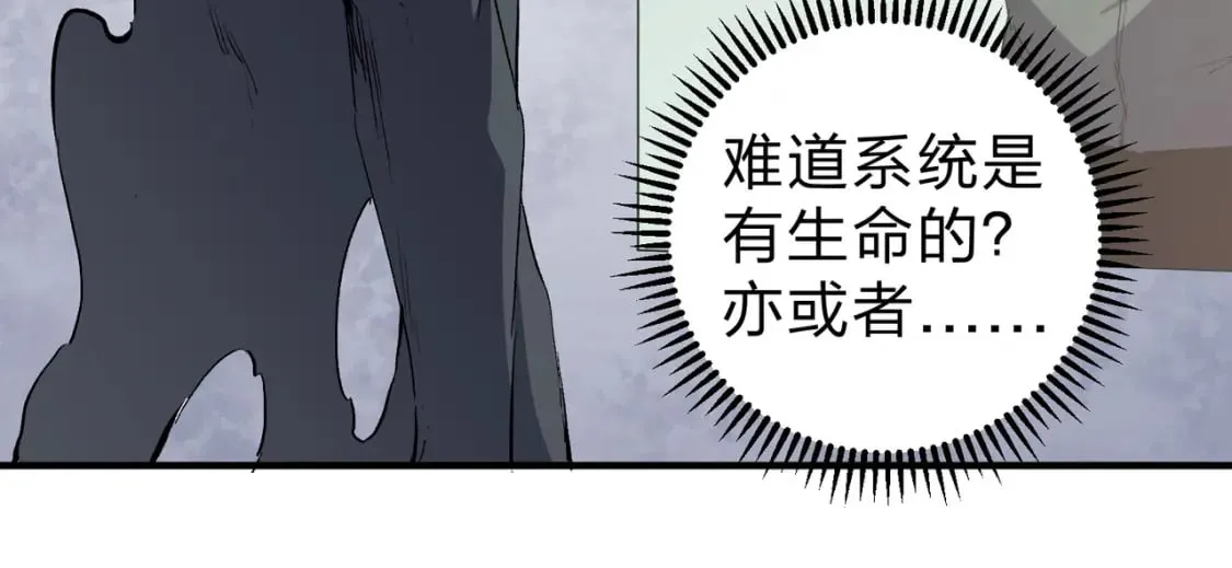 第59话 两个灵魂？事情麻烦了 第75页
