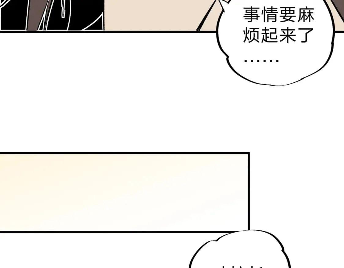 第59话 两个灵魂？事情麻烦了 第77页