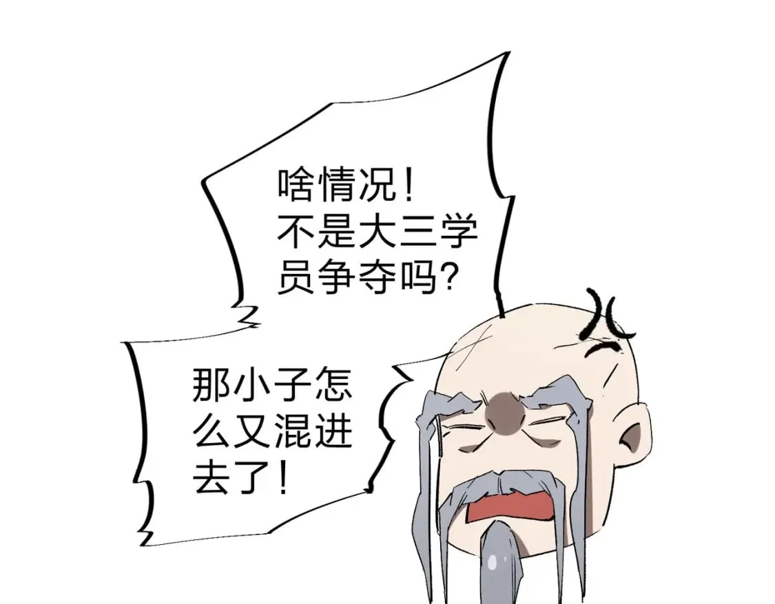 第59话 两个灵魂？事情麻烦了 第83页
