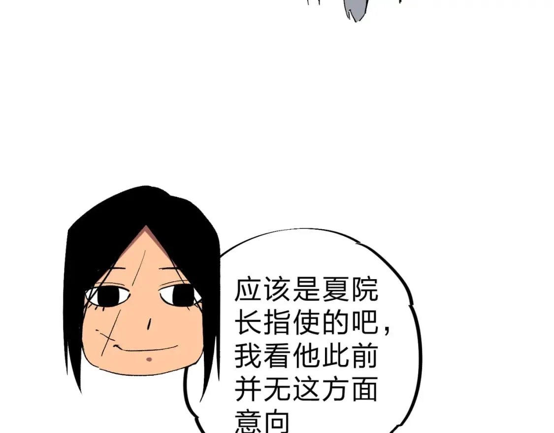 第59话 两个灵魂？事情麻烦了 第84页