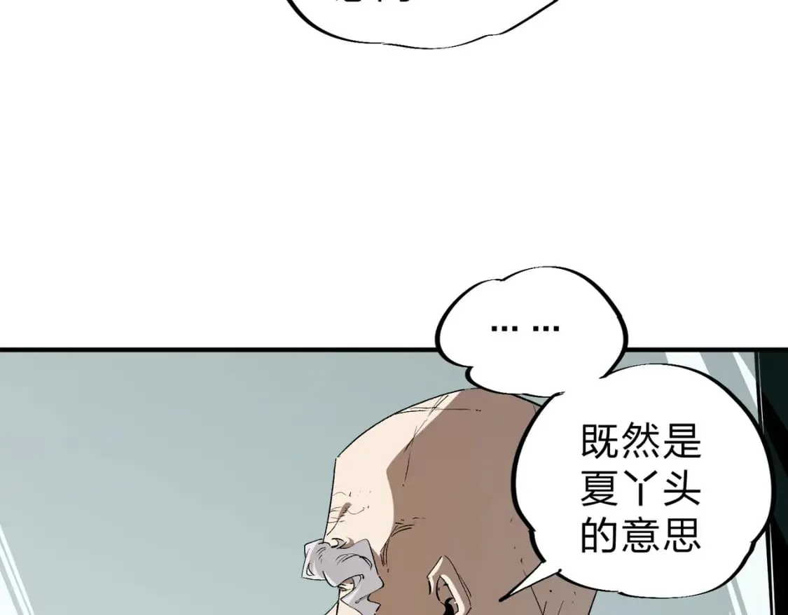 第59话 两个灵魂？事情麻烦了 第85页