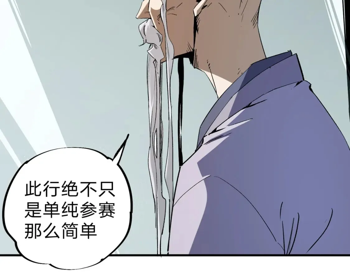 第59话 两个灵魂？事情麻烦了 第86页