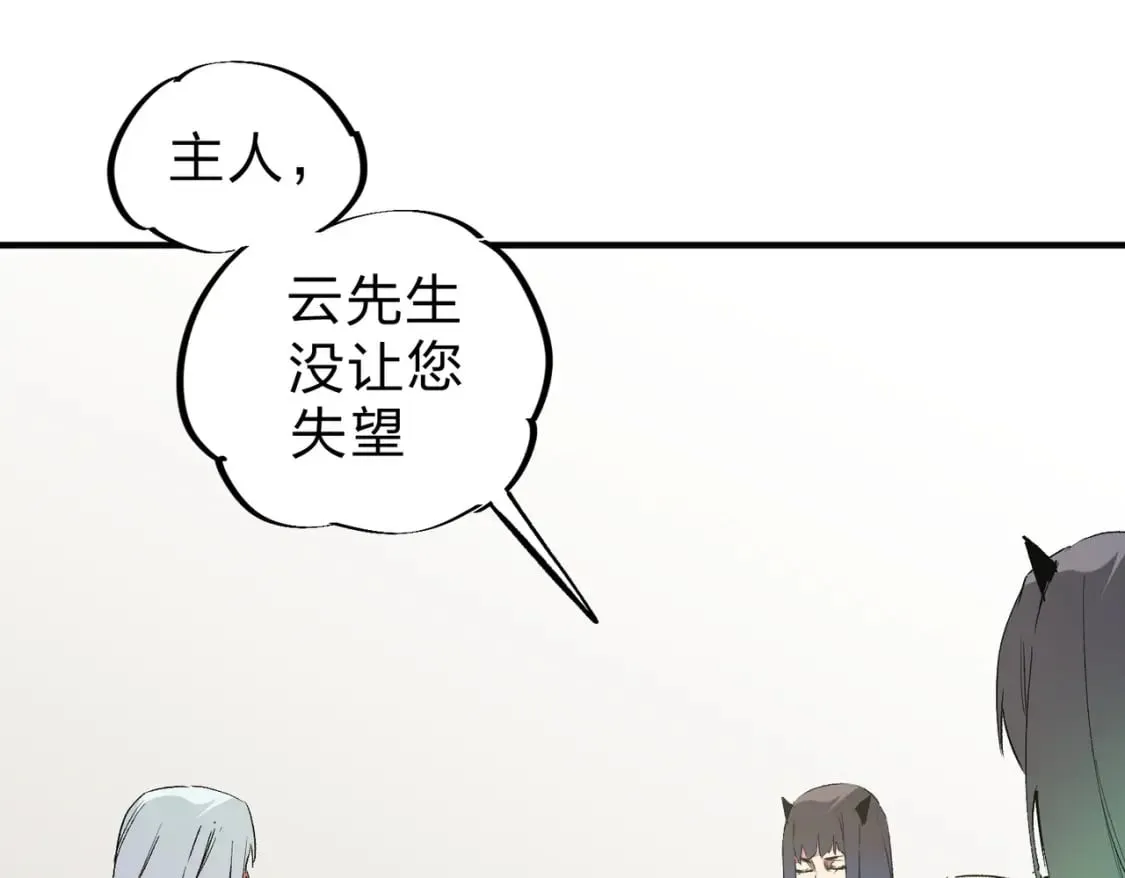 第59话 两个灵魂？事情麻烦了 第89页