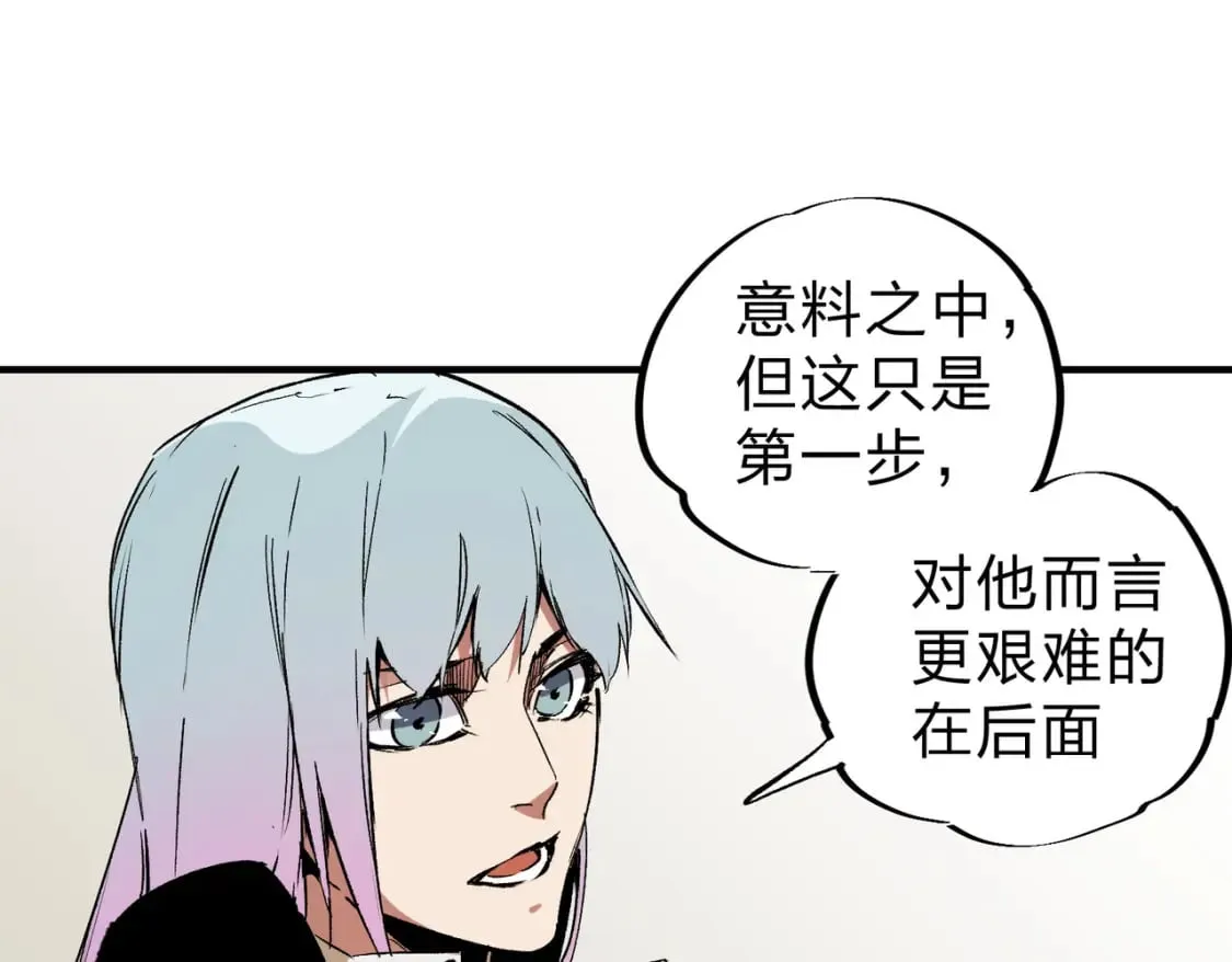 第59话 两个灵魂？事情麻烦了 第91页