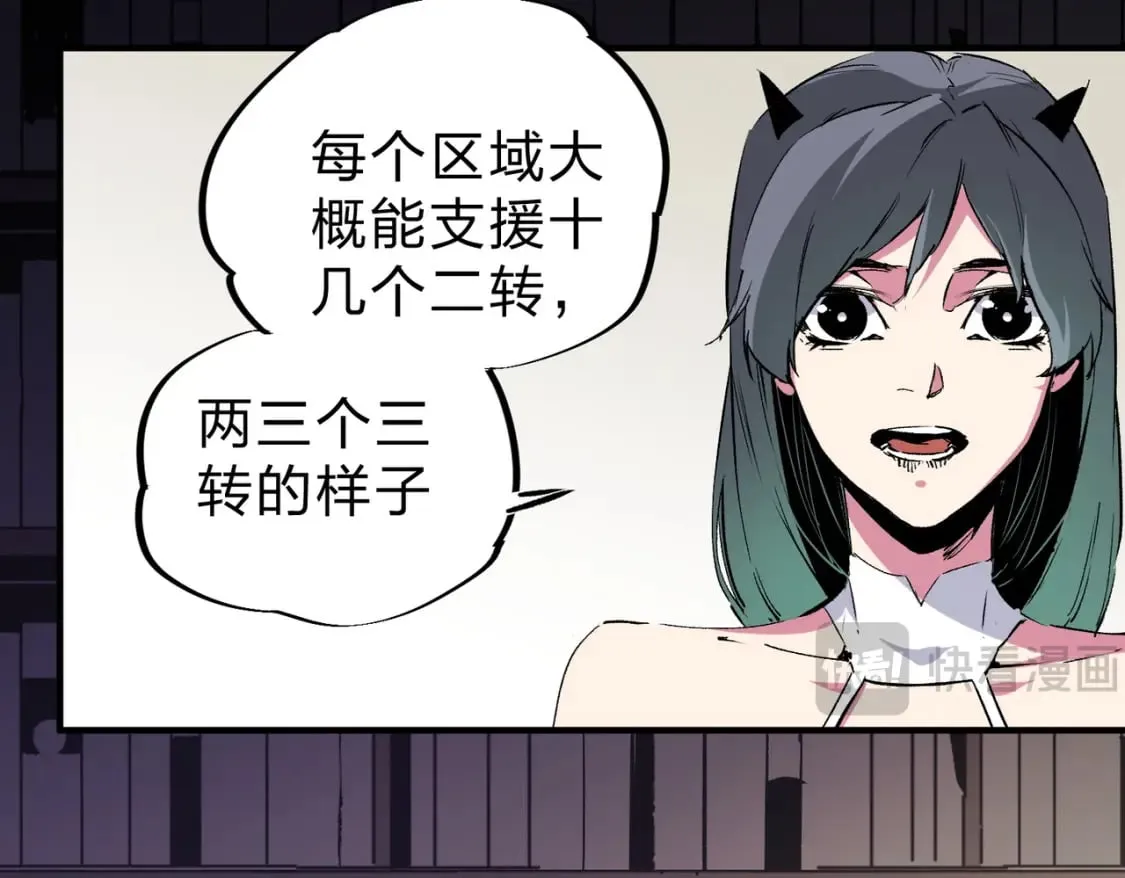 第59话 两个灵魂？事情麻烦了 第94页
