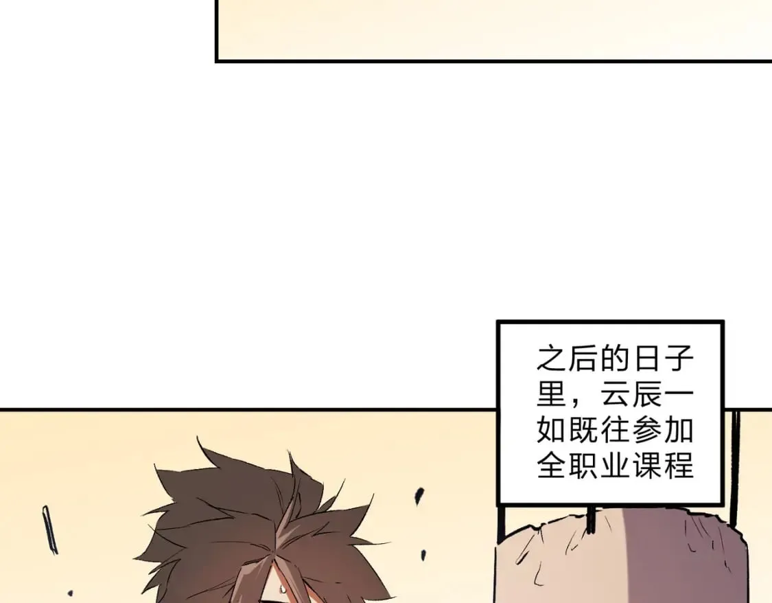 第59话 两个灵魂？事情麻烦了 第98页