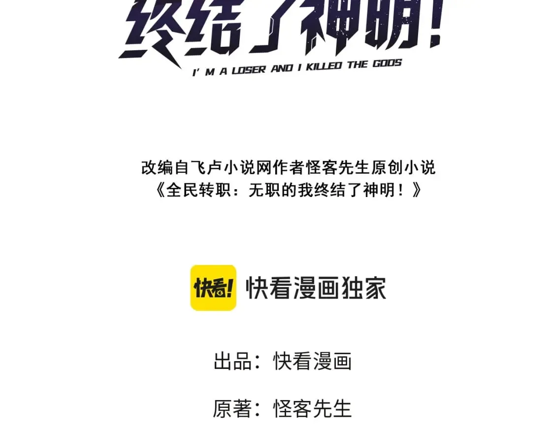 第58话 无职散人VS黑无常！ 第3页
