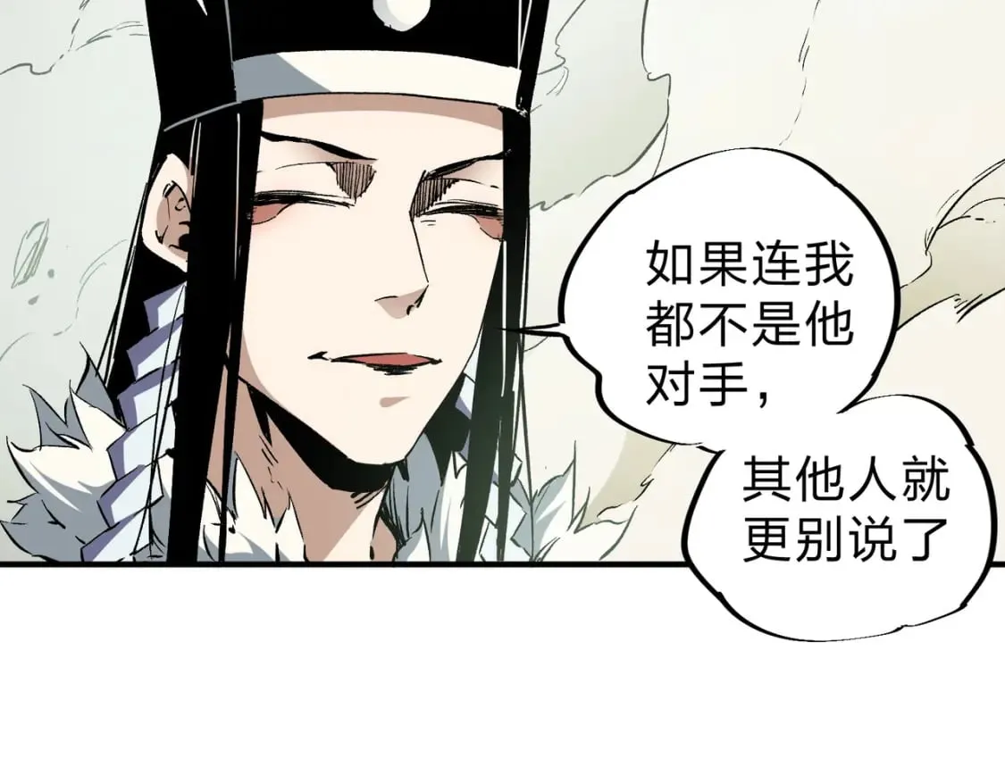 第58话 无职散人VS黑无常！ 第8页