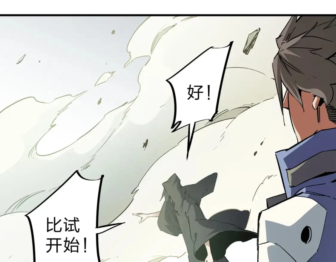 第58话 无职散人VS黑无常！ 第9页