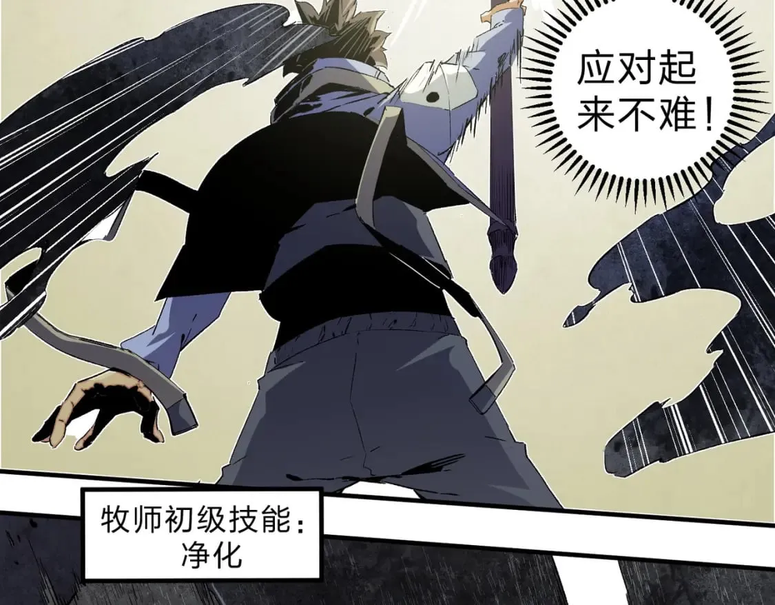 第58话 无职散人VS黑无常！ 第20页
