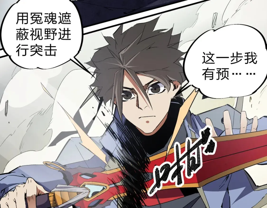 第58话 无职散人VS黑无常！ 第26页