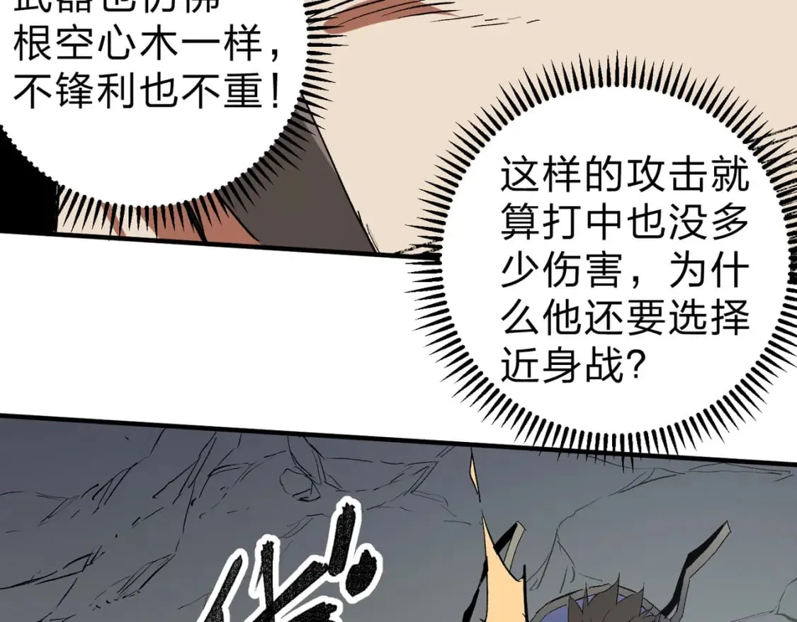 第58话 无职散人VS黑无常！ 第28页