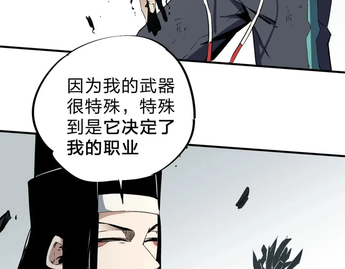 第58话 无职散人VS黑无常！ 第39页