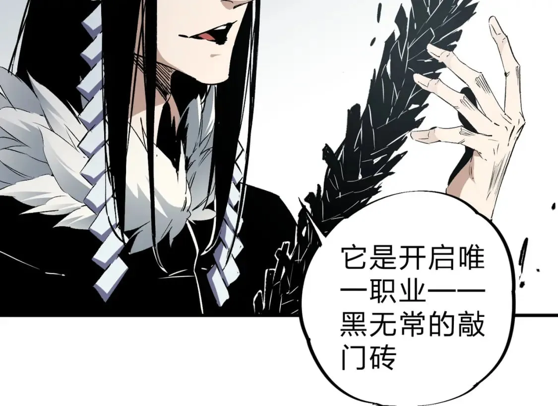 第58话 无职散人VS黑无常！ 第40页