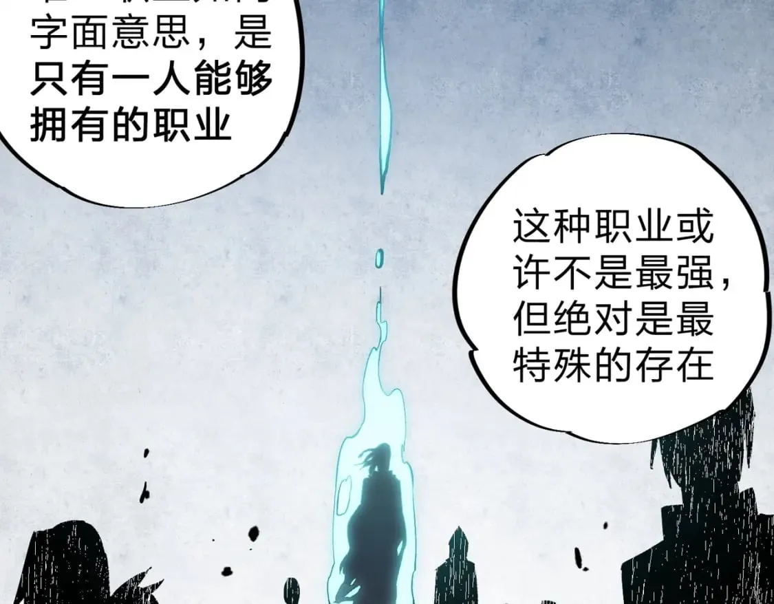 第58话 无职散人VS黑无常！ 第44页