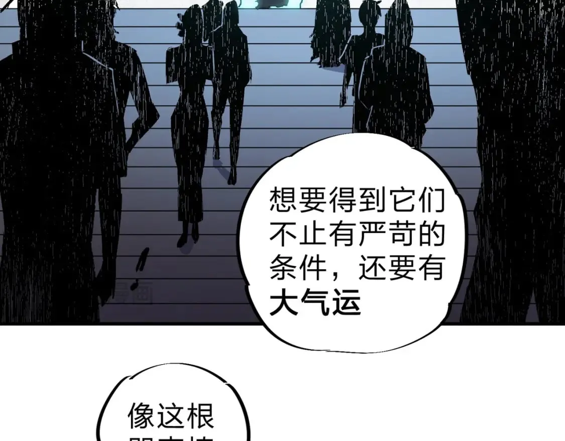 第58话 无职散人VS黑无常！ 第45页