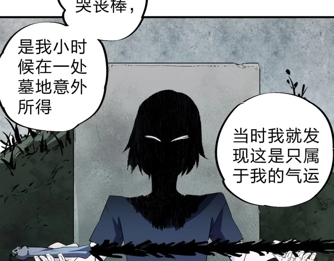 第58话 无职散人VS黑无常！ 第46页