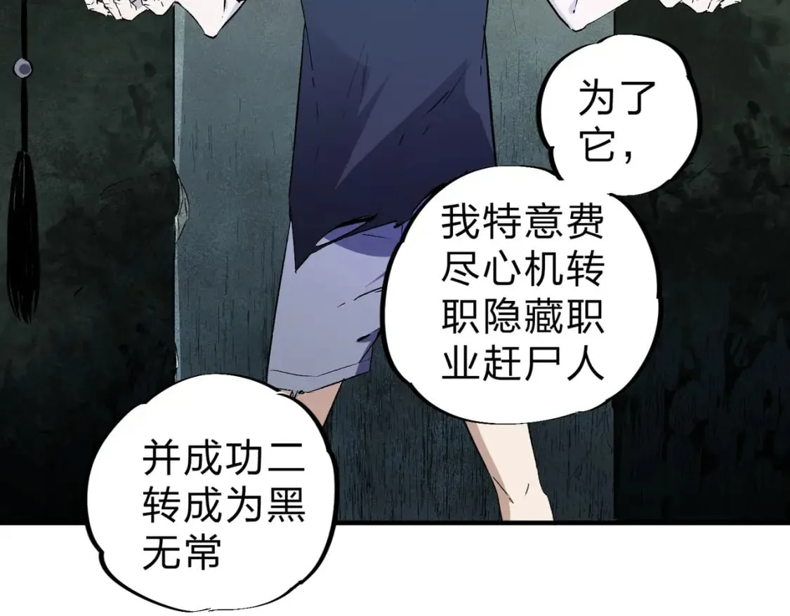 第58话 无职散人VS黑无常！ 第47页