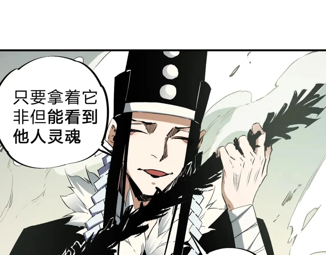 第58话 无职散人VS黑无常！ 第48页