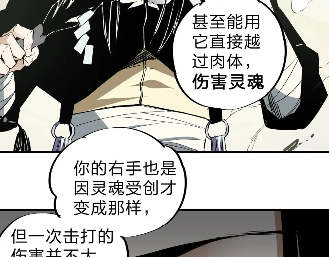 第58话 无职散人VS黑无常！ 第49页