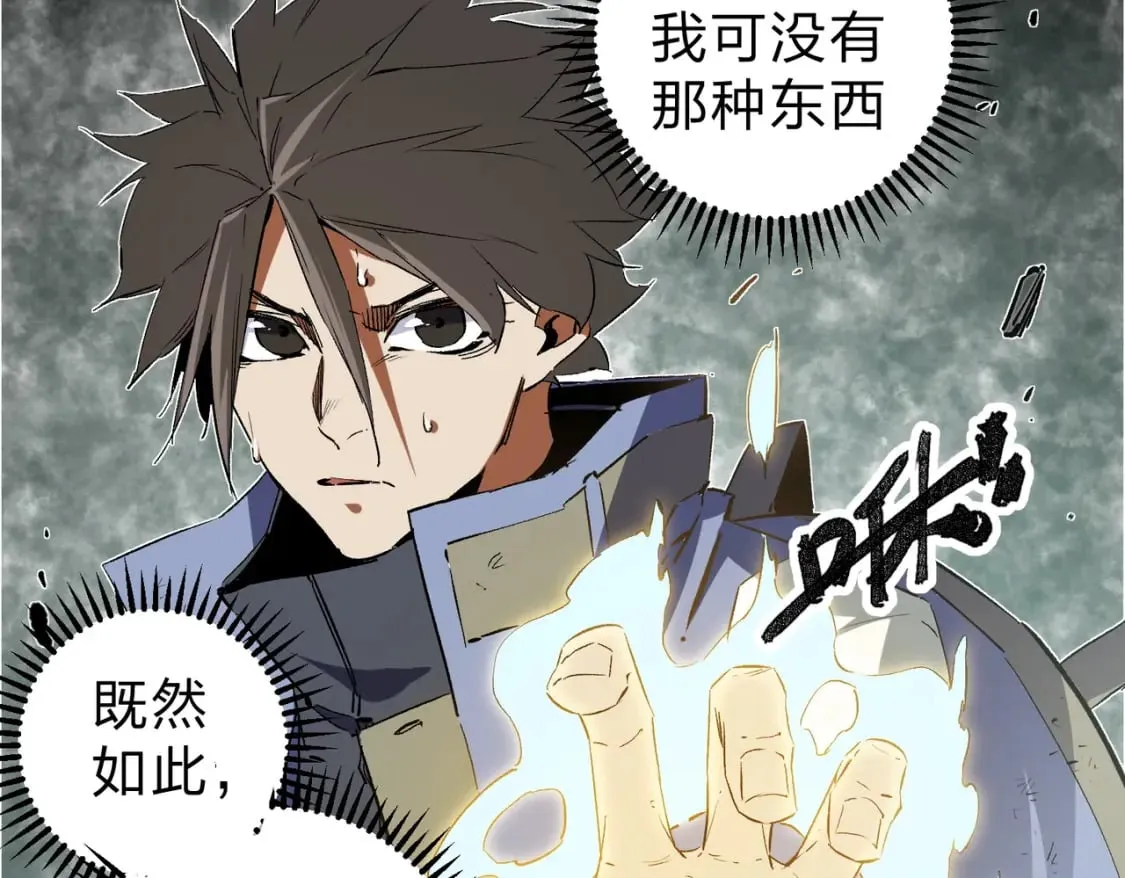 第58话 无职散人VS黑无常！ 第53页