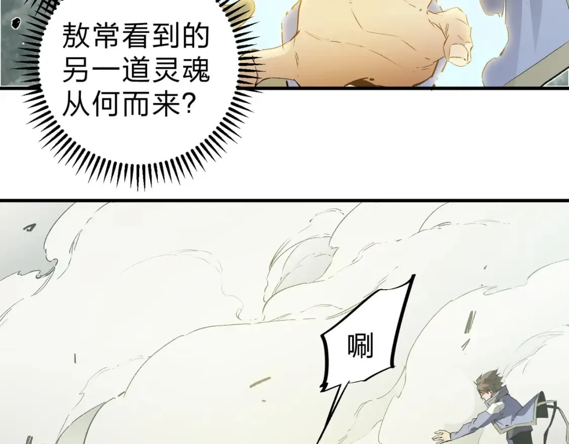 第58话 无职散人VS黑无常！ 第54页