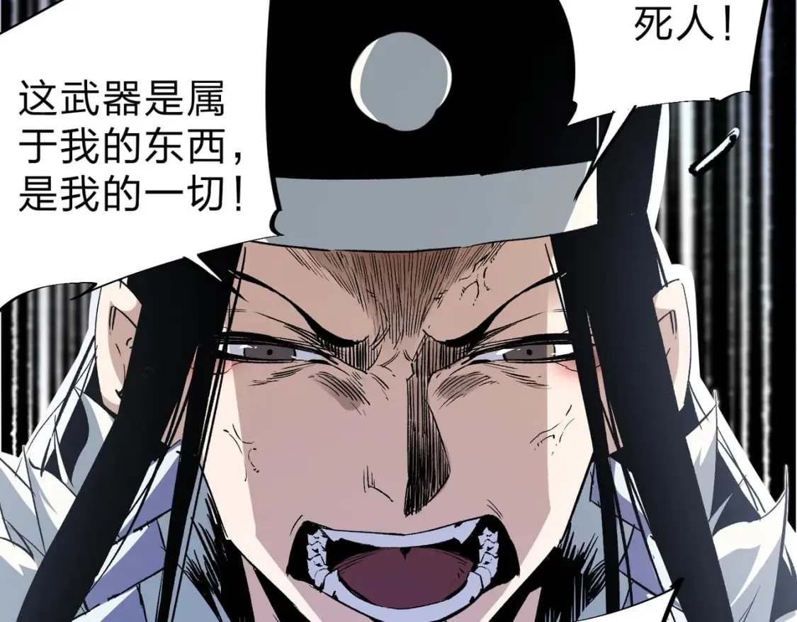 第58话 无职散人VS黑无常！ 第59页