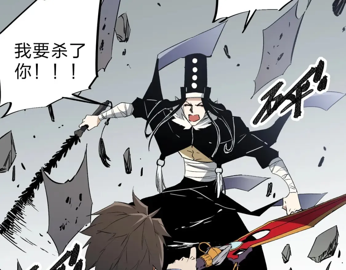 第58话 无职散人VS黑无常！ 第61页