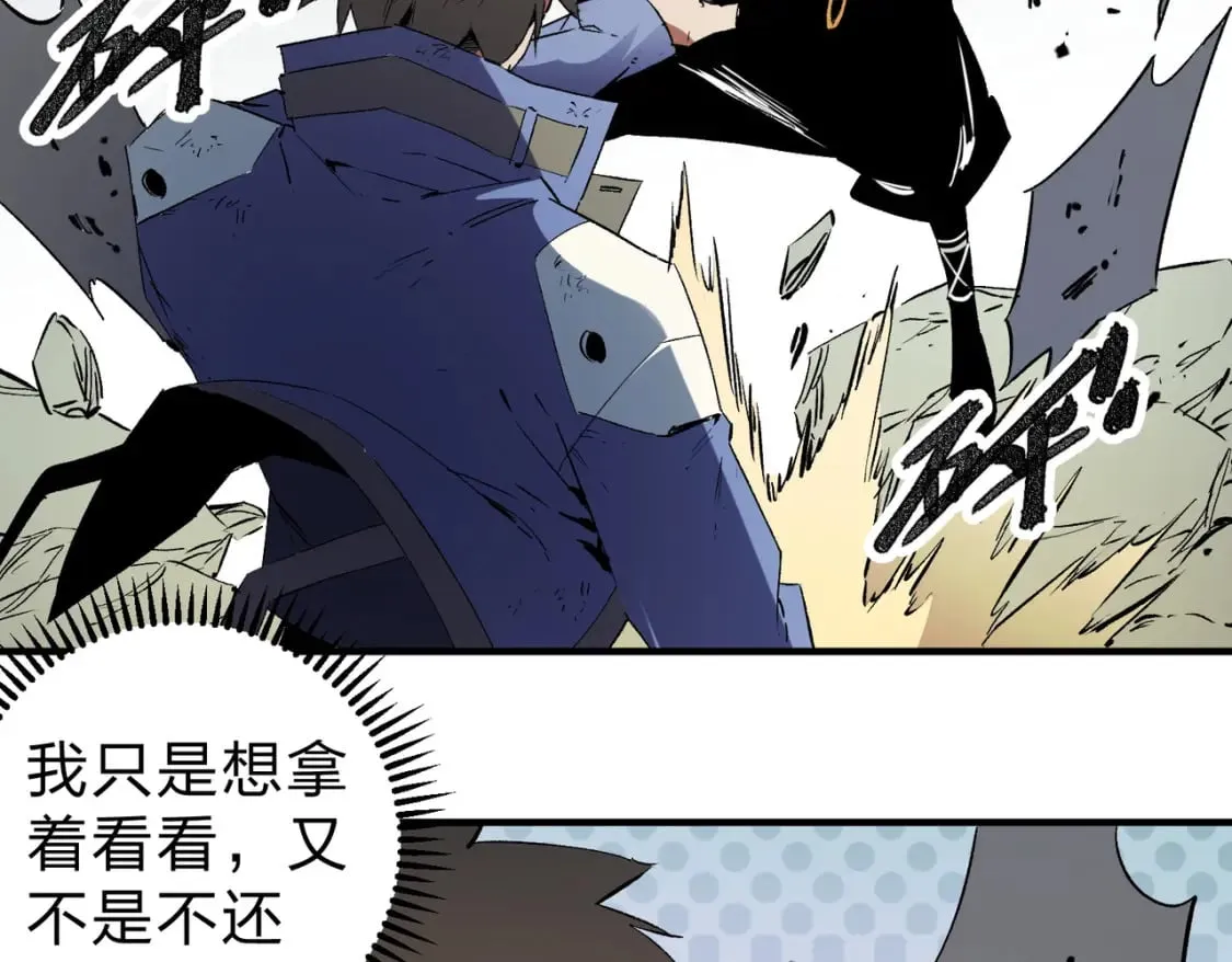 第58话 无职散人VS黑无常！ 第62页
