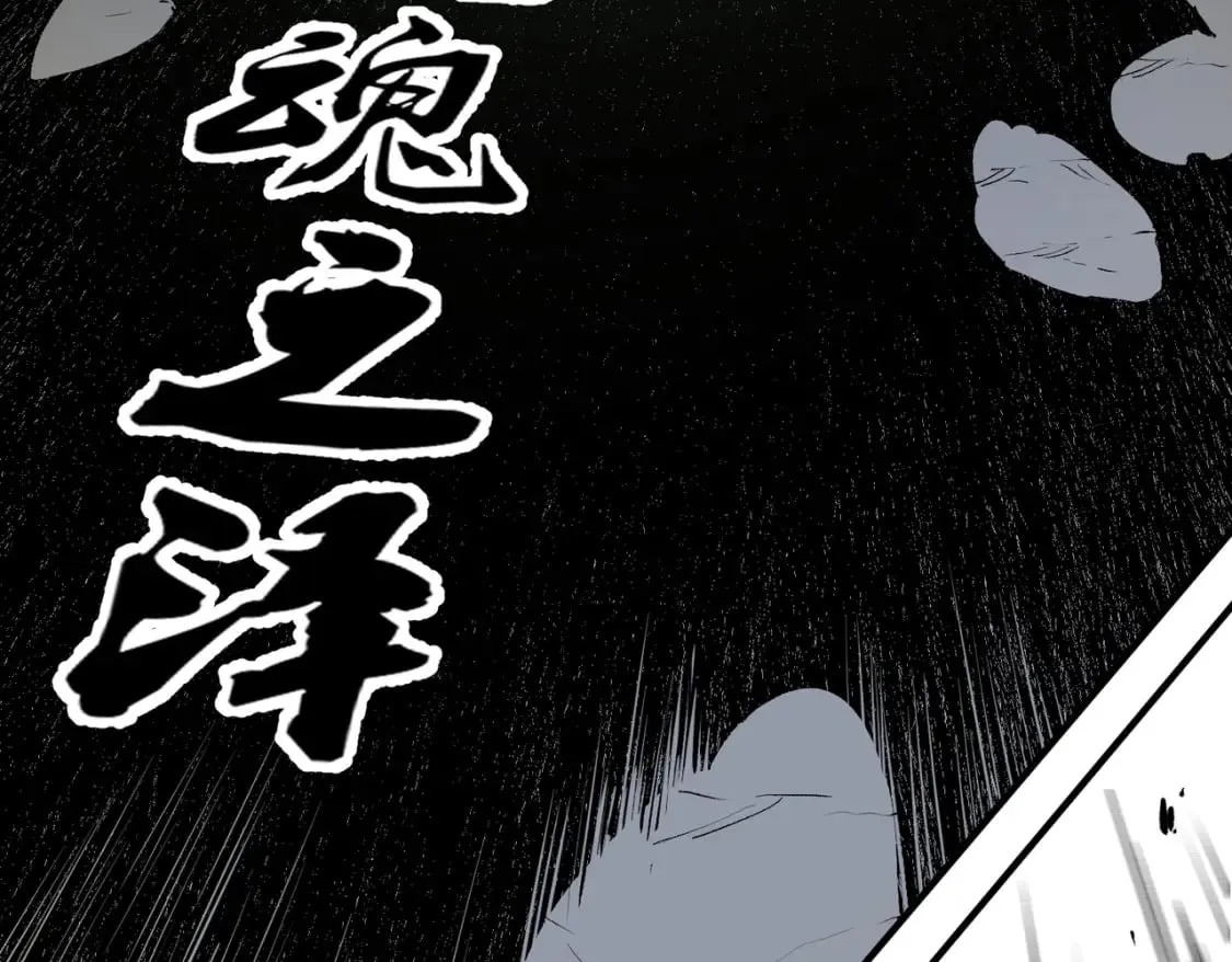 第58话 无职散人VS黑无常！ 第66页