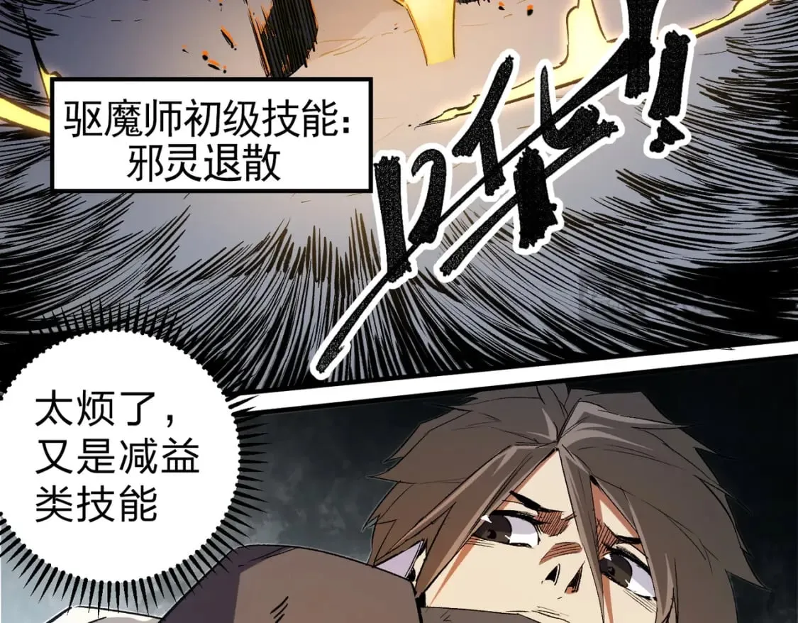 第58话 无职散人VS黑无常！ 第73页